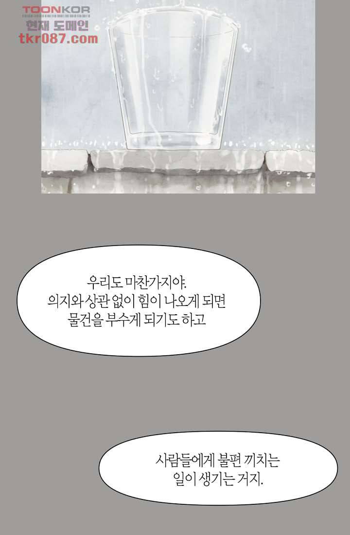 쉼없이 시간을 거슬러, 너에게 19화 17