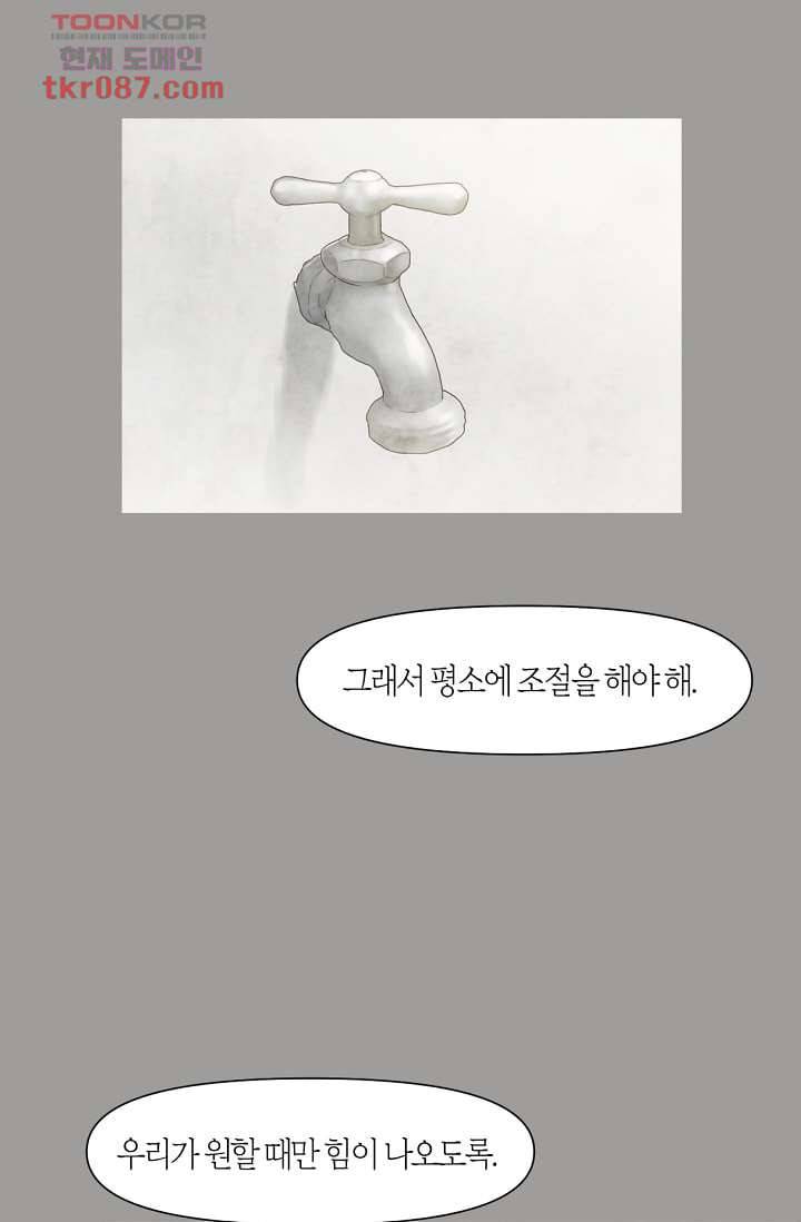 쉼없이 시간을 거슬러, 너에게 19화 18