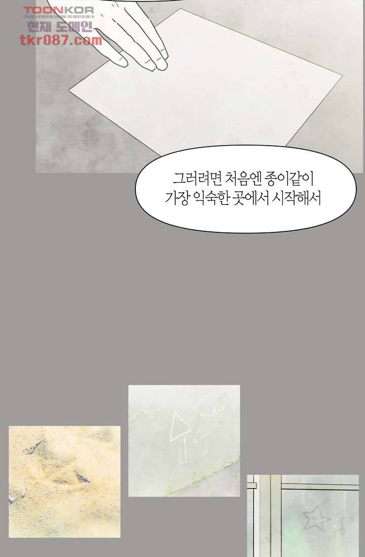 쉼없이 시간을 거슬러, 너에게 19화 19