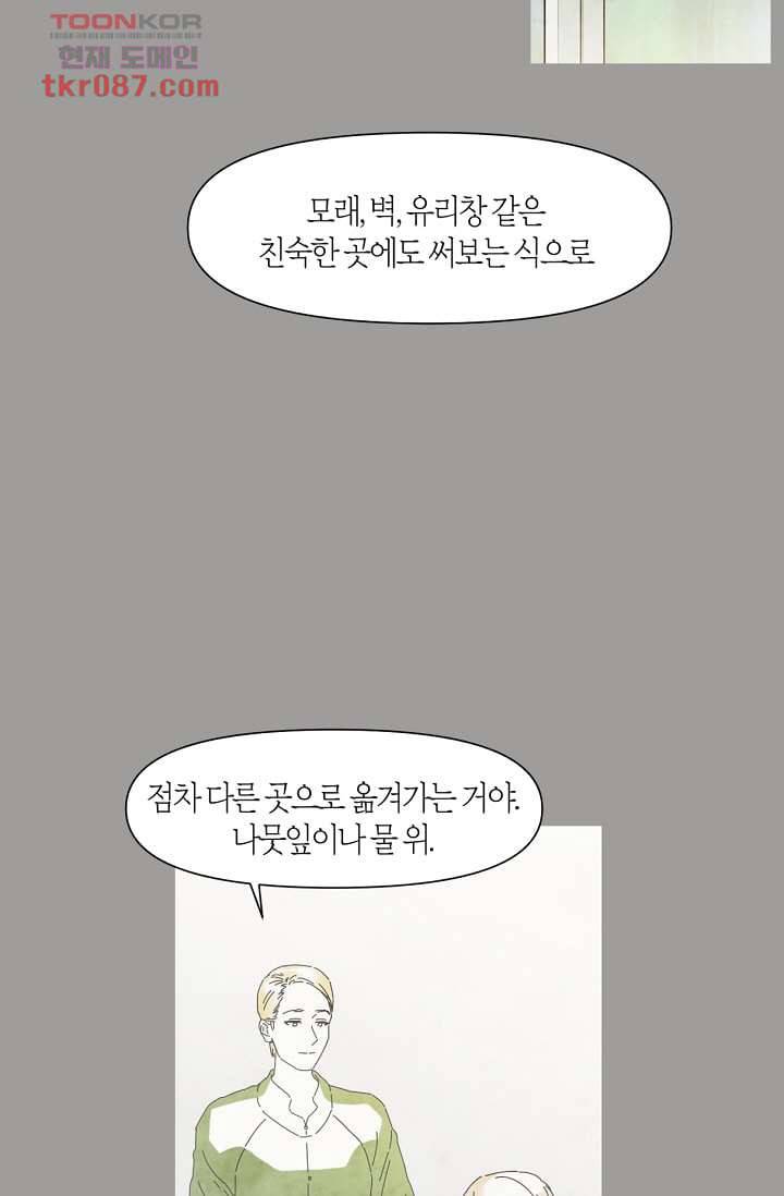쉼없이 시간을 거슬러, 너에게 19화 20