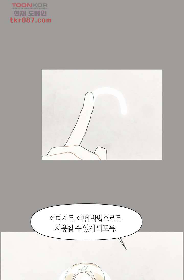 쉼없이 시간을 거슬러, 너에게 19화 22