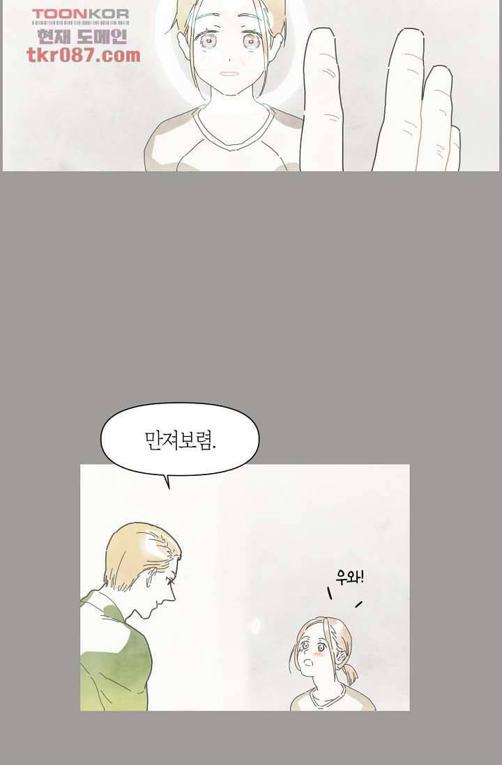 쉼없이 시간을 거슬러, 너에게 19화 23