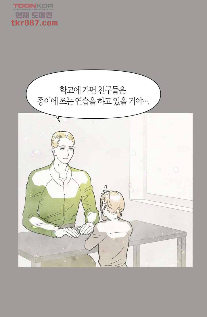 쉼없이 시간을 거슬러, 너에게 19화 30