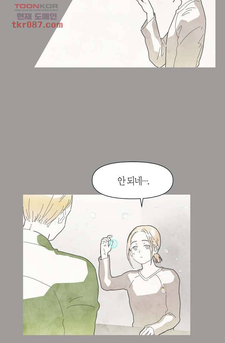 쉼없이 시간을 거슬러, 너에게 19화 33