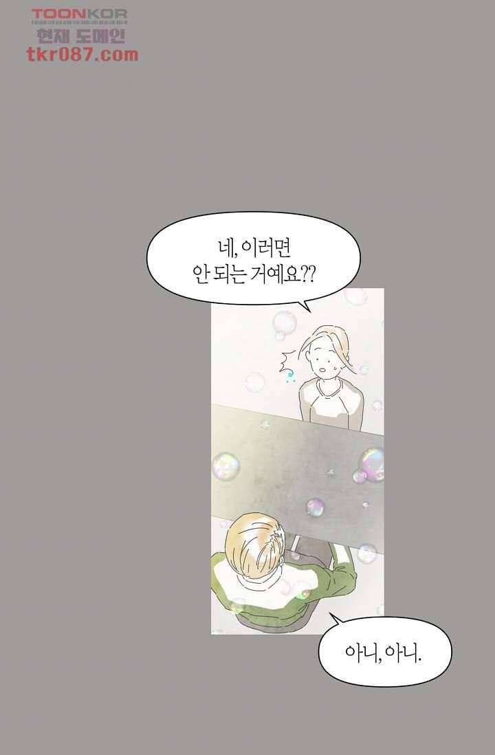 쉼없이 시간을 거슬러, 너에게 19화 35