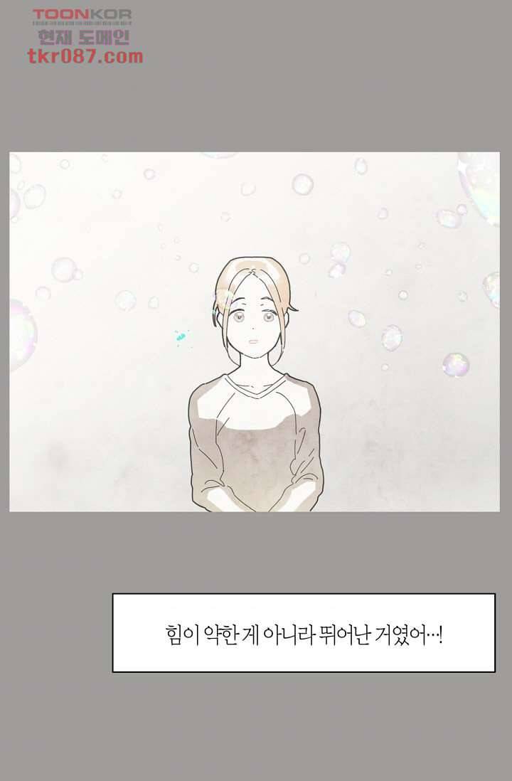 쉼없이 시간을 거슬러, 너에게 19화 36