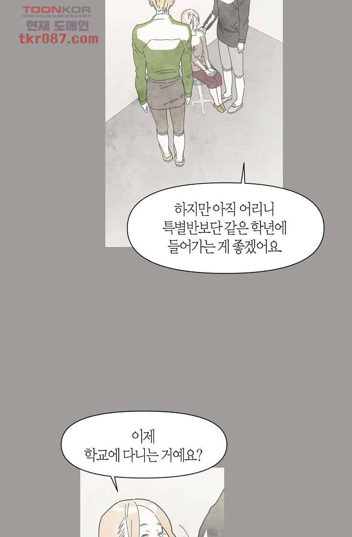 쉼없이 시간을 거슬러, 너에게 19화 38
