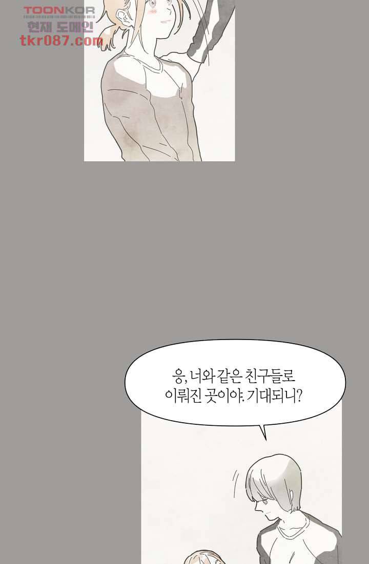 쉼없이 시간을 거슬러, 너에게 19화 39