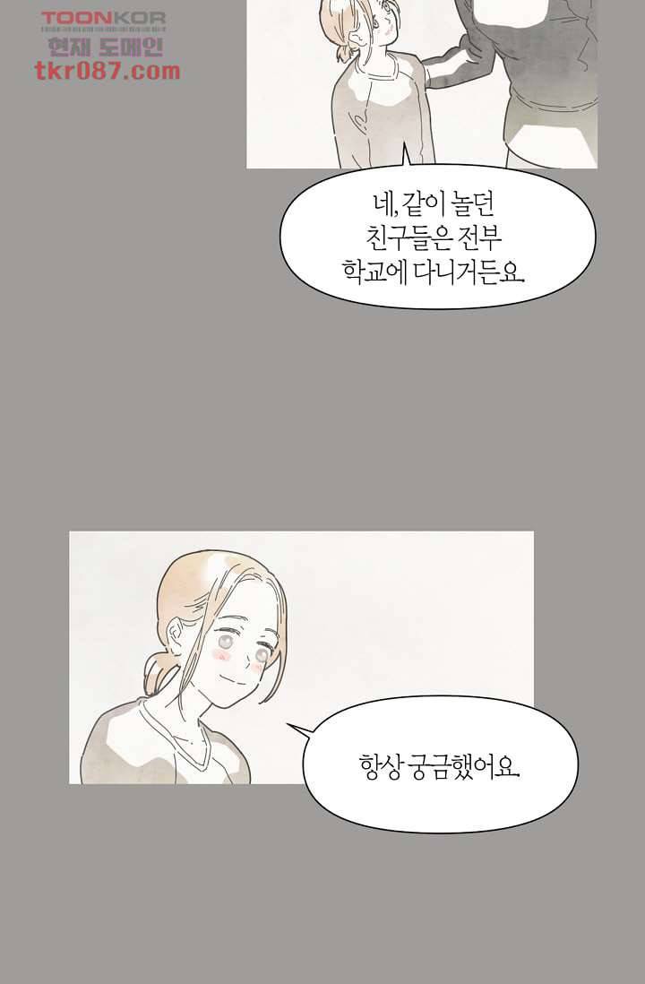 쉼없이 시간을 거슬러, 너에게 19화 40
