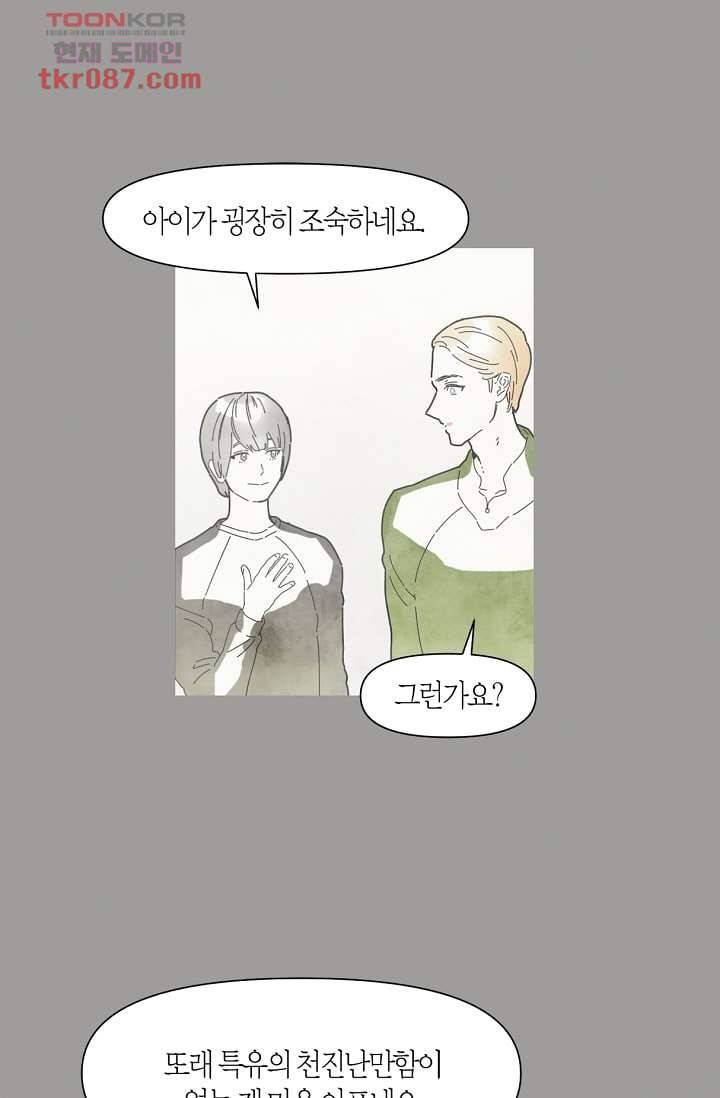 쉼없이 시간을 거슬러, 너에게 19화 43