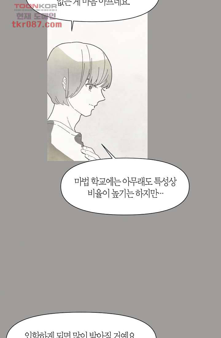 쉼없이 시간을 거슬러, 너에게 19화 44