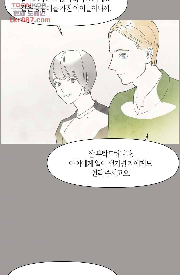 쉼없이 시간을 거슬러, 너에게 19화 45
