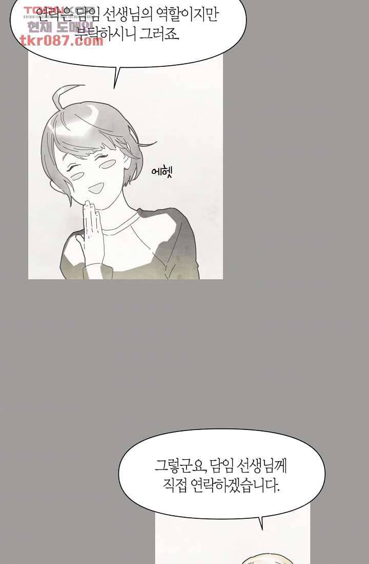 쉼없이 시간을 거슬러, 너에게 19화 46