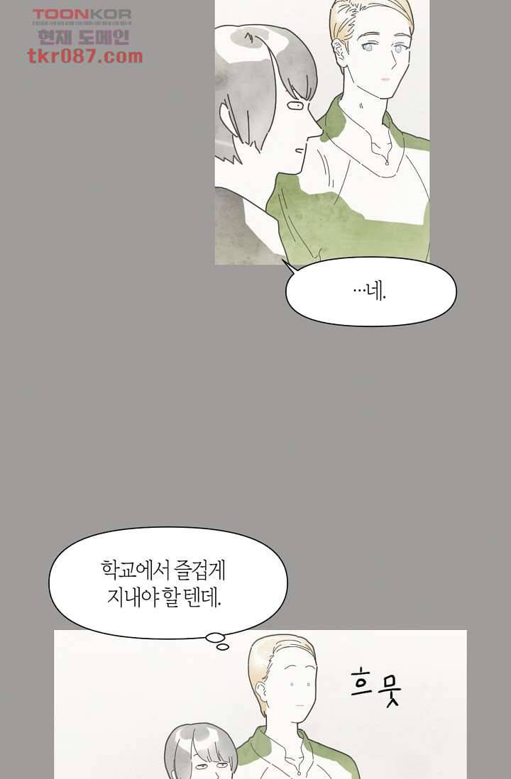 쉼없이 시간을 거슬러, 너에게 19화 47