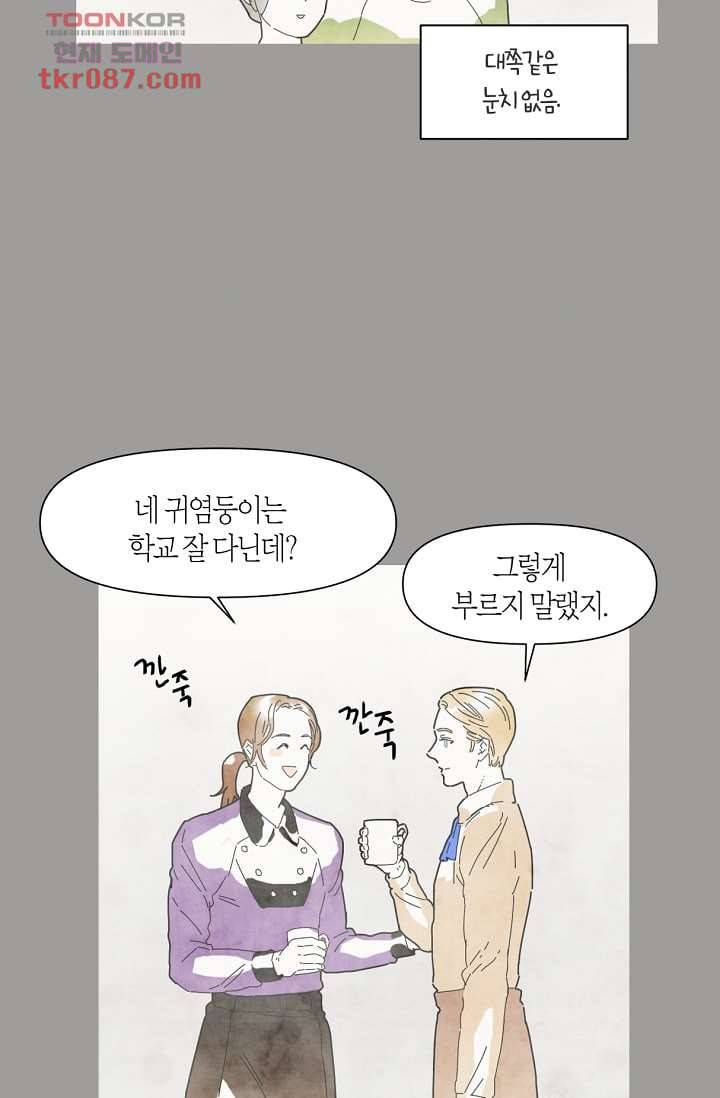 쉼없이 시간을 거슬러, 너에게 19화 48