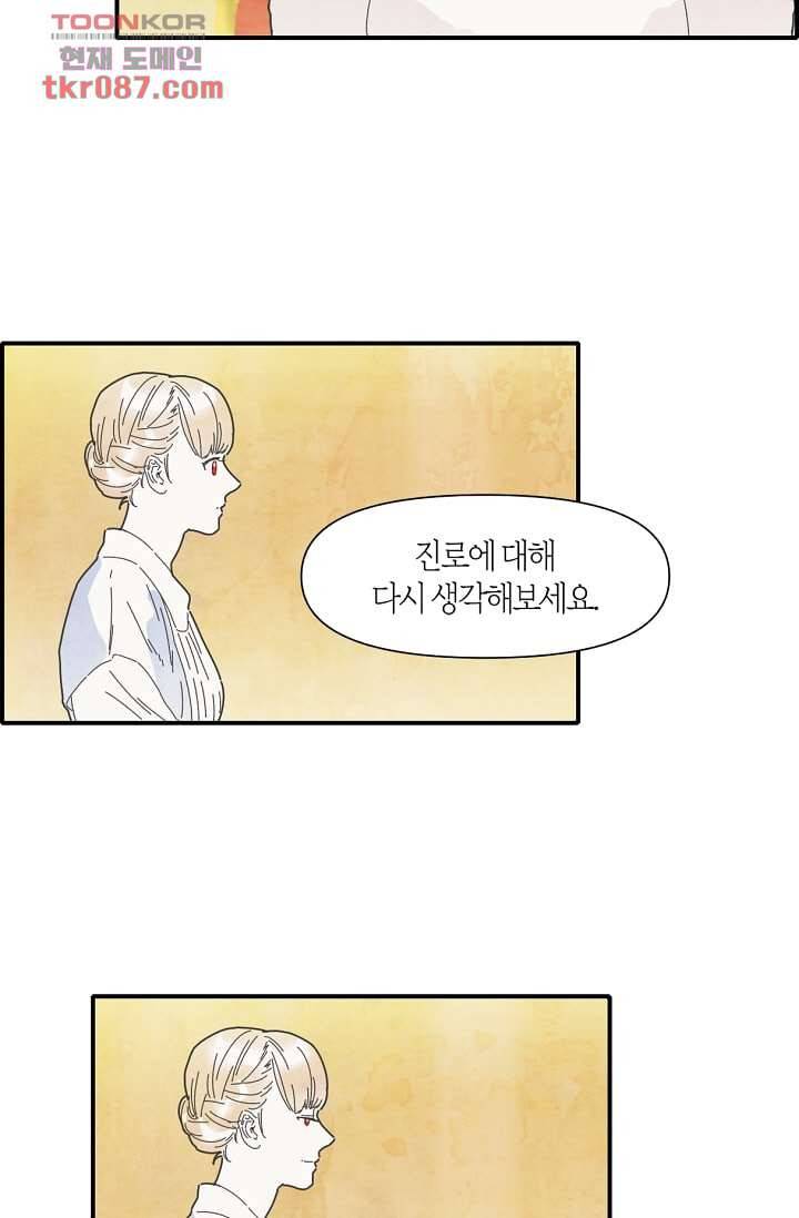 쉼없이 시간을 거슬러, 너에게 19화 51