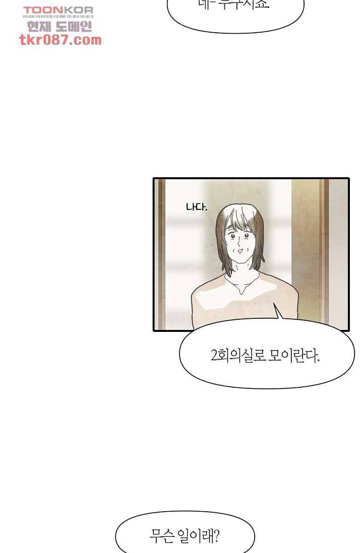 쉼없이 시간을 거슬러, 너에게 19화 56