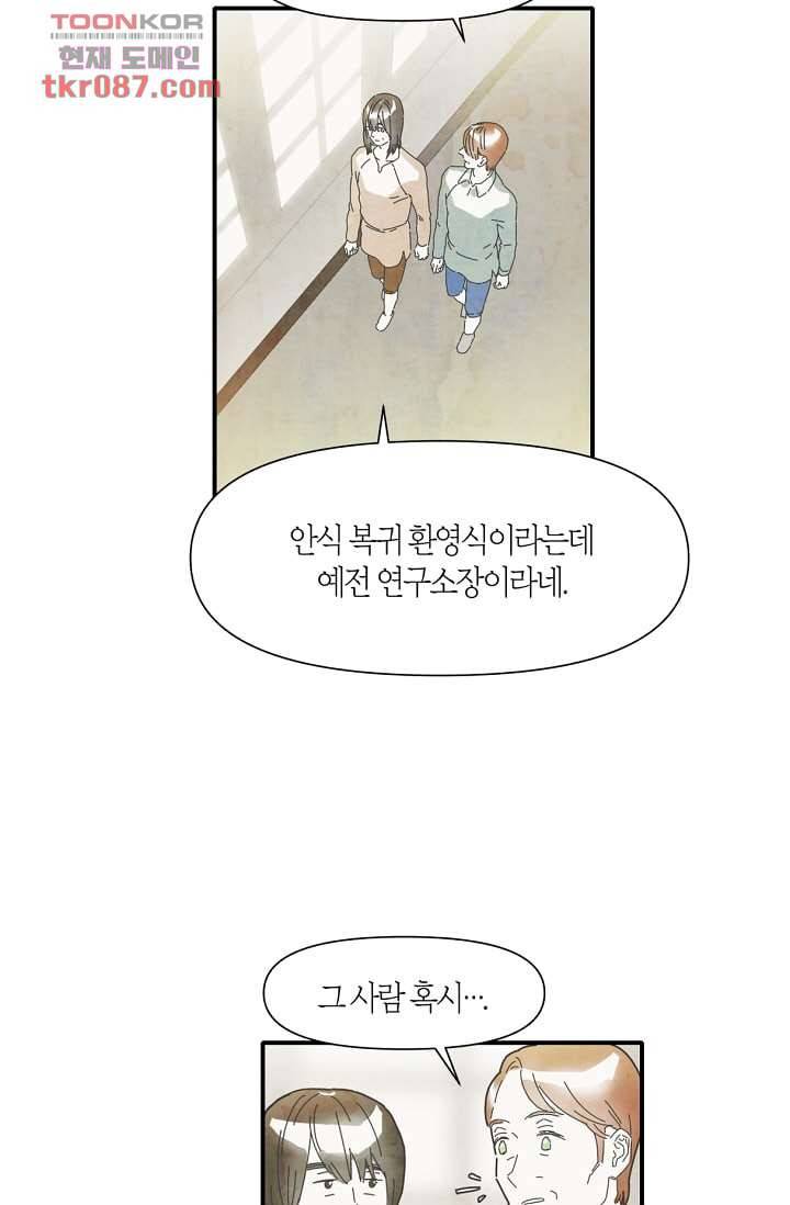 쉼없이 시간을 거슬러, 너에게 19화 57