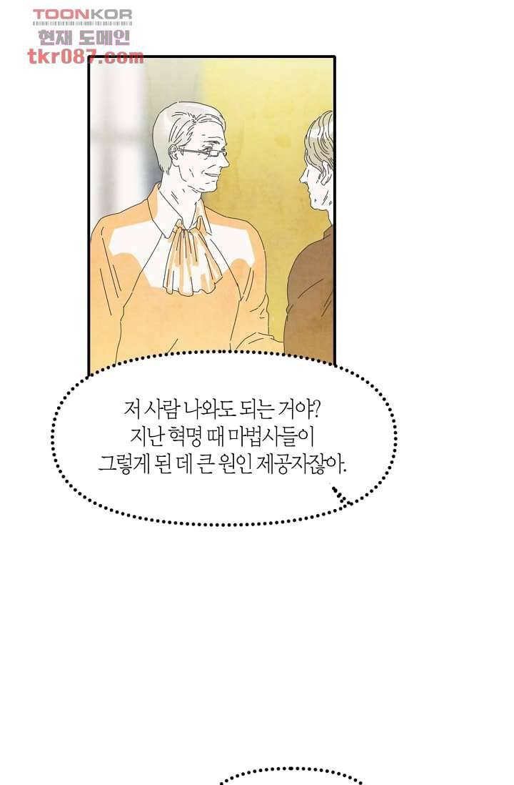 쉼없이 시간을 거슬러, 너에게 19화 59