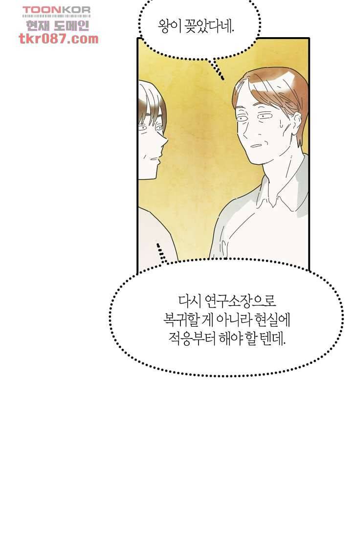 쉼없이 시간을 거슬러, 너에게 19화 60