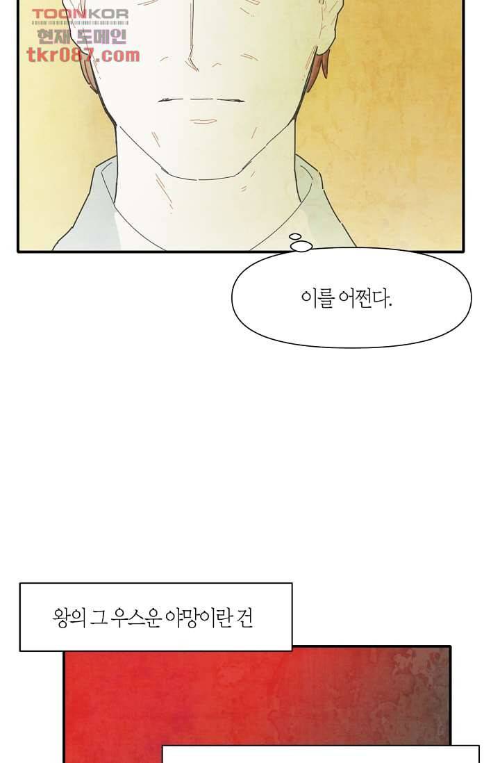 쉼없이 시간을 거슬러, 너에게 19화 62