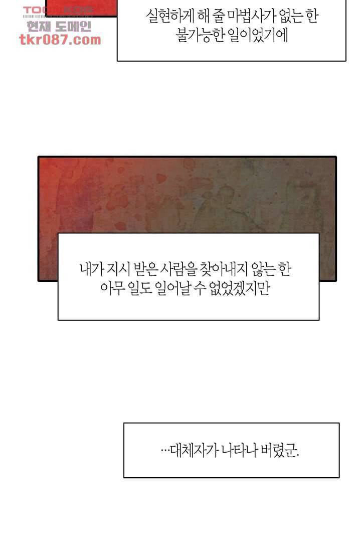 쉼없이 시간을 거슬러, 너에게 19화 63