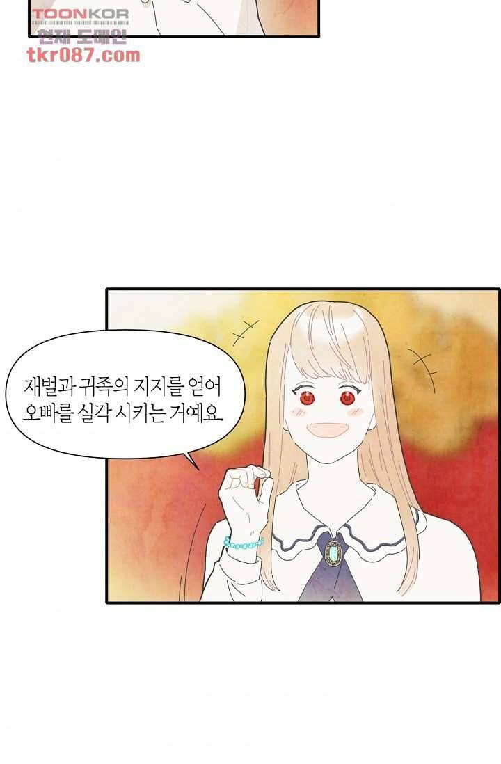 쉼없이 시간을 거슬러, 너에게 19화 66