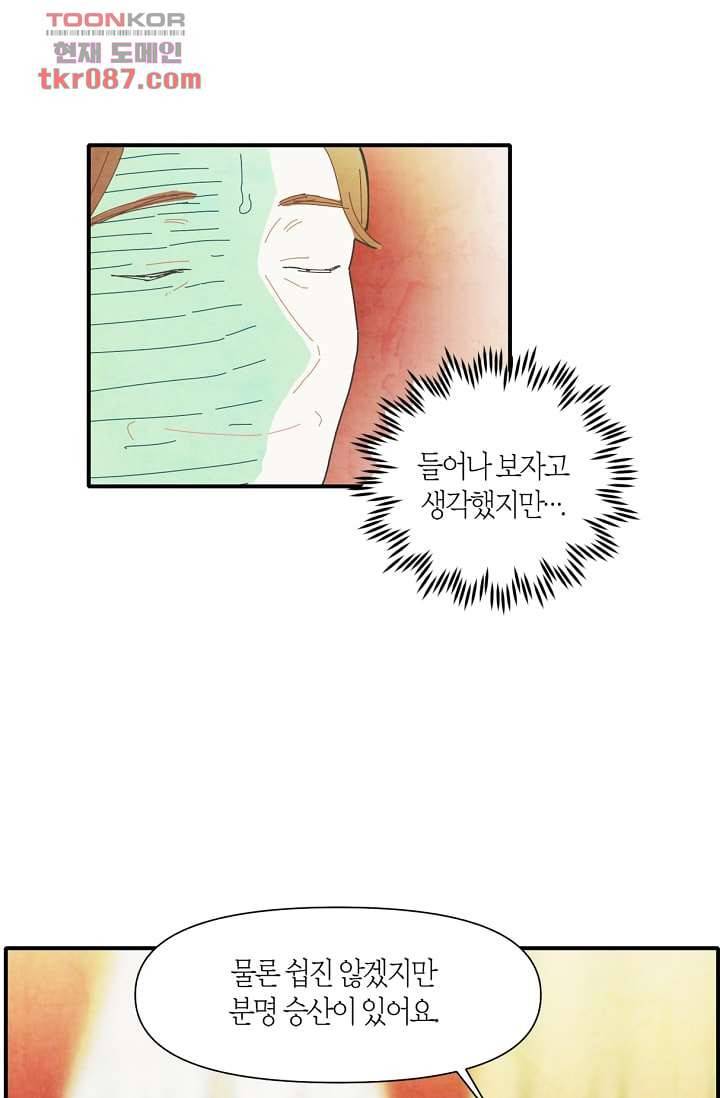 쉼없이 시간을 거슬러, 너에게 19화 67