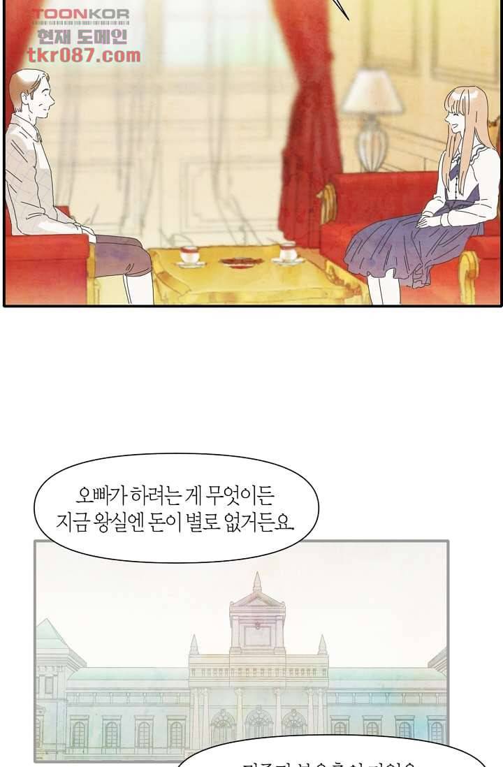 쉼없이 시간을 거슬러, 너에게 19화 68