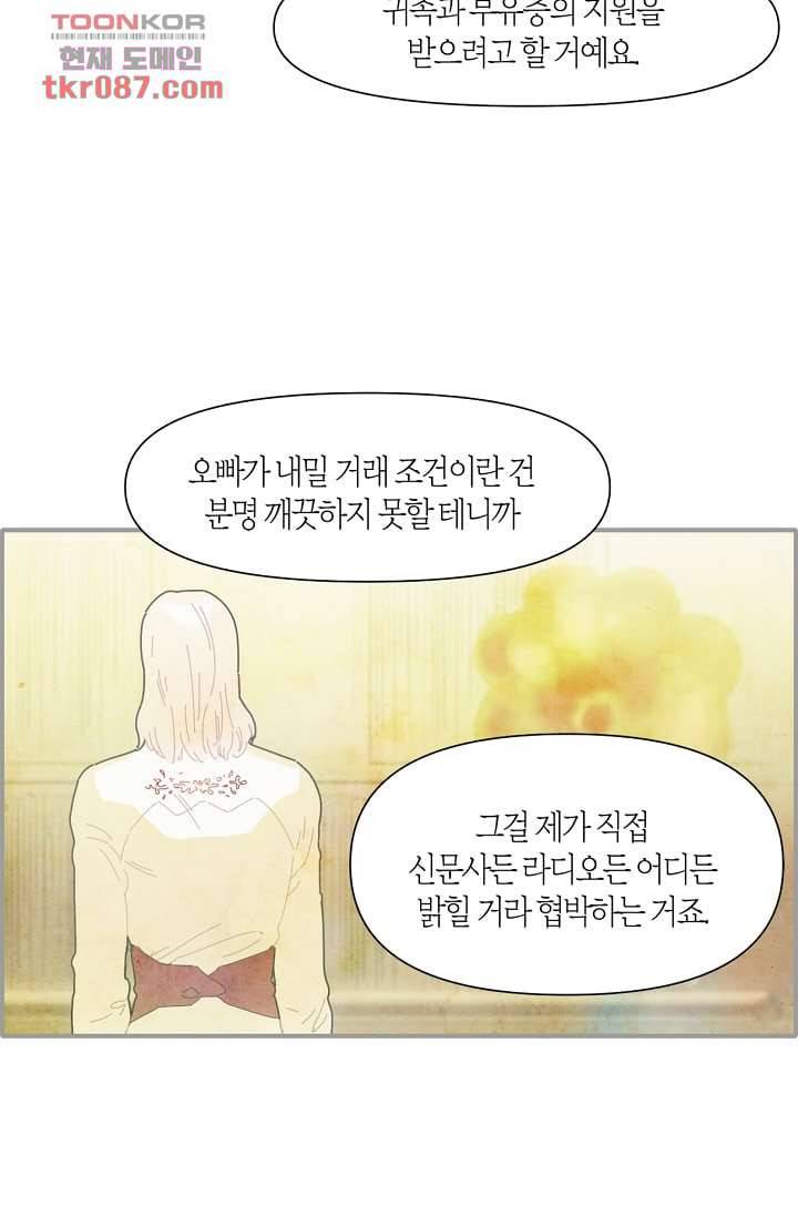 쉼없이 시간을 거슬러, 너에게 19화 69