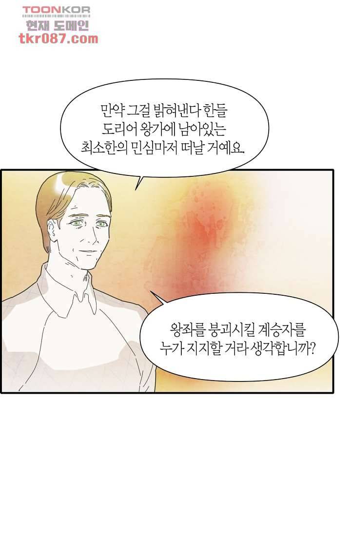 쉼없이 시간을 거슬러, 너에게 19화 70