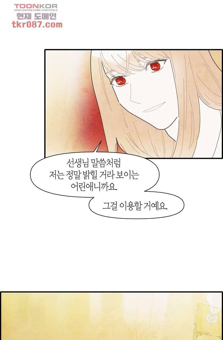 쉼없이 시간을 거슬러, 너에게 19화 71