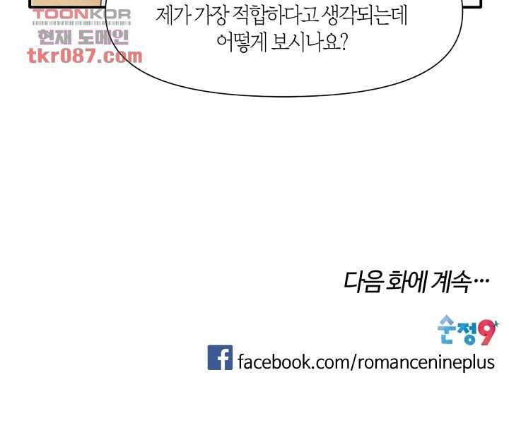 쉼없이 시간을 거슬러, 너에게 19화 74