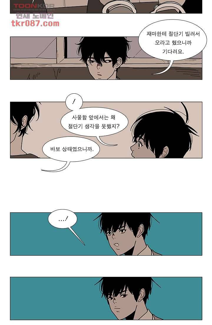 Go Bananas 17화 2