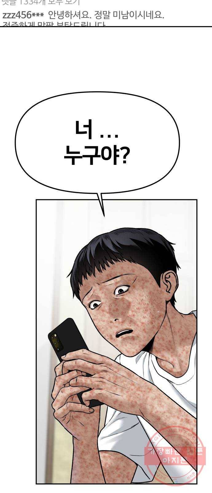 부캐인생 2화 버킷리스트 2
