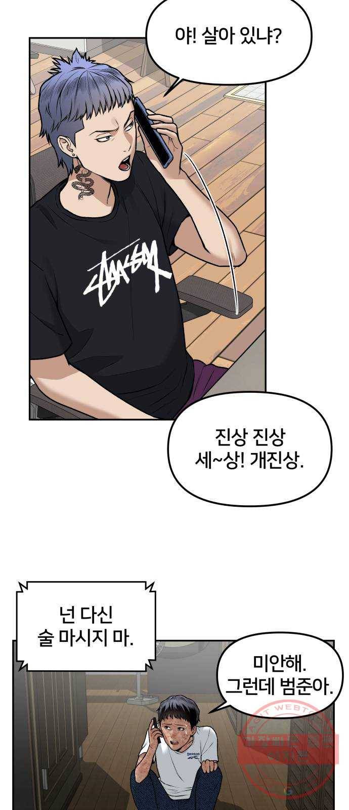 부캐인생 2화 버킷리스트 11