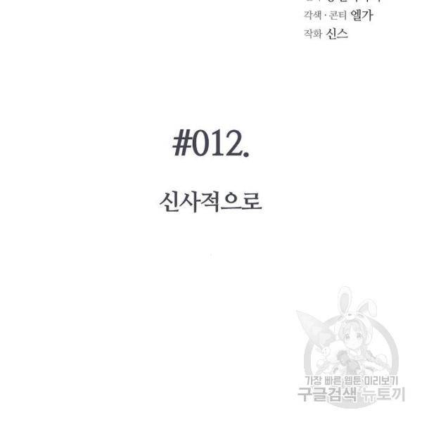국세청 망나니 12화 2