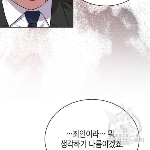 국세청 망나니 12화 9