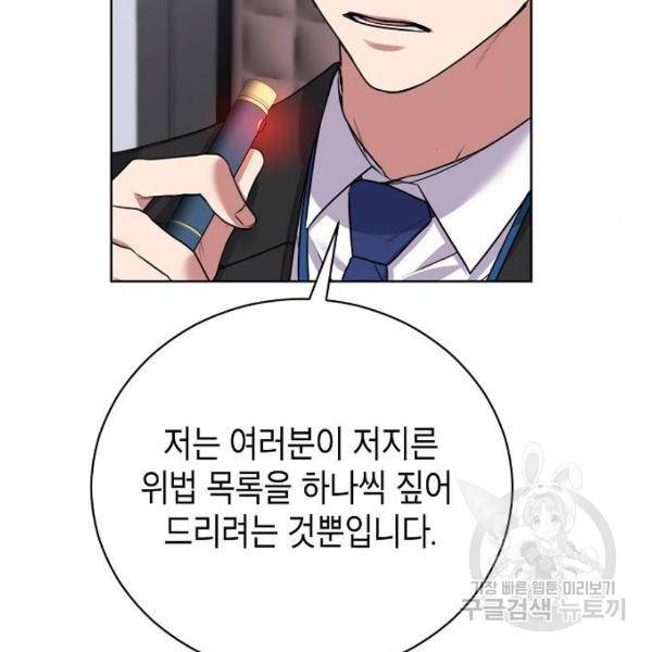 국세청 망나니 12화 11