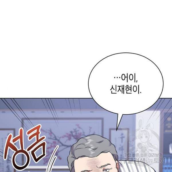 국세청 망나니 12화 16