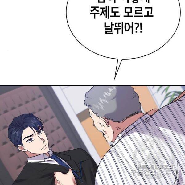 국세청 망나니 12화 20