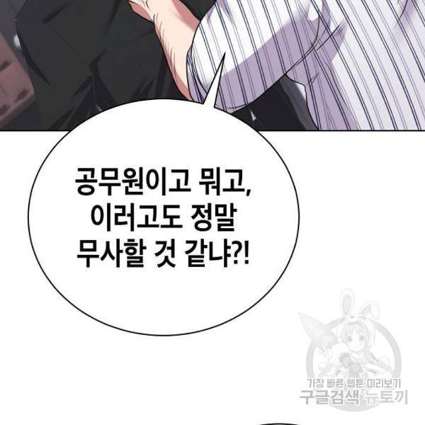 국세청 망나니 12화 21