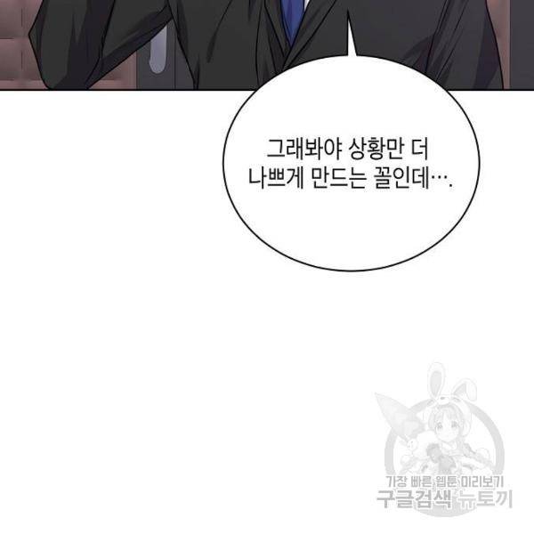 국세청 망나니 12화 33
