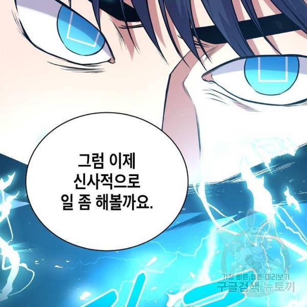 국세청 망나니 12화 35