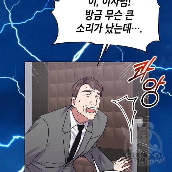 국세청 망나니 12화 43