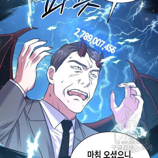 국세청 망나니 12화 45