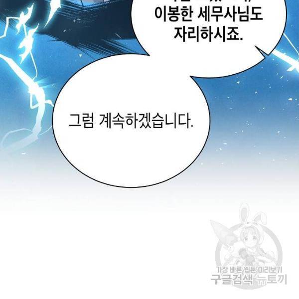 국세청 망나니 12화 46