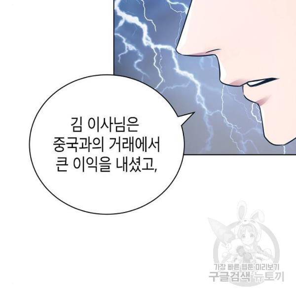국세청 망나니 12화 48