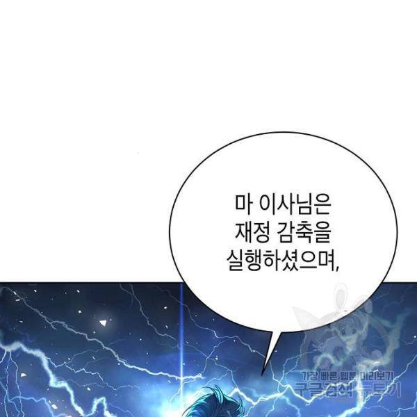국세청 망나니 12화 49