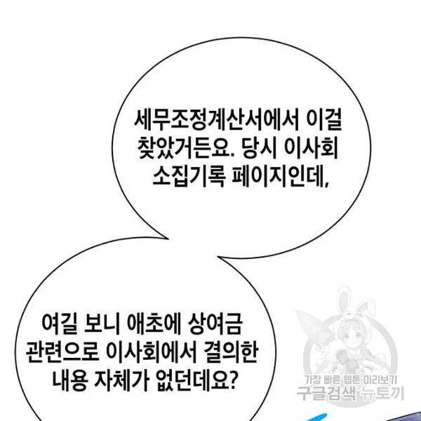 국세청 망나니 12화 58